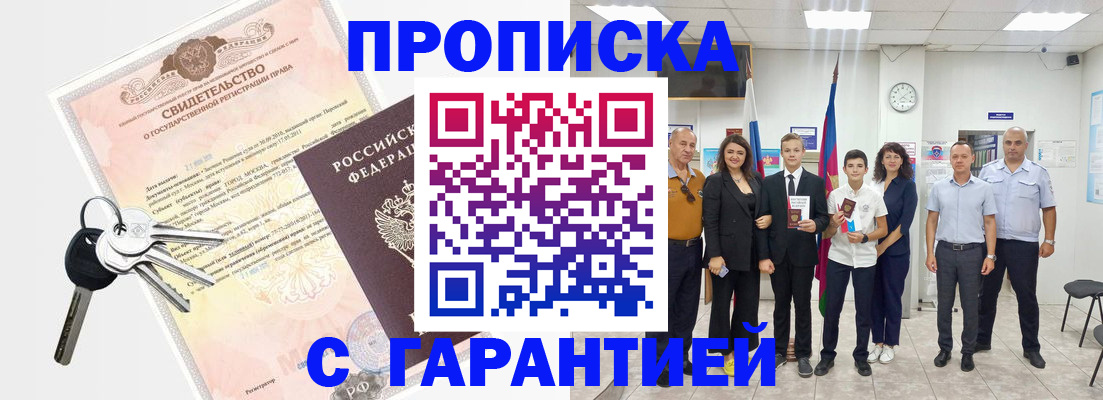 временная регистрация адрес в Кировске