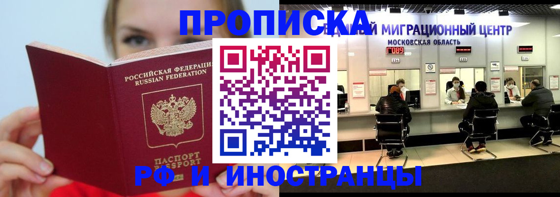 прописка иностранных граждан в Кировске