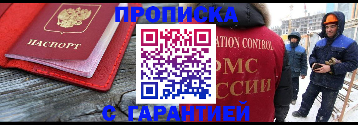 временная регистрация для школы в Кировске