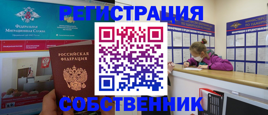временная регистрация поиск в Кировске