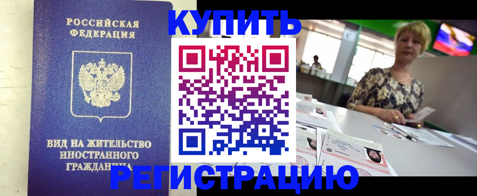 временная регистрация надежно в Кировске