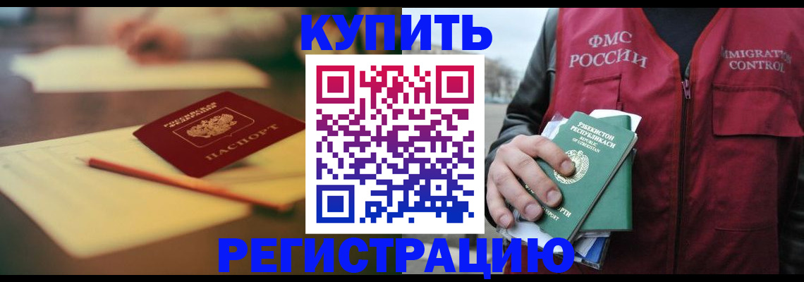 миграционный учет в Кировске