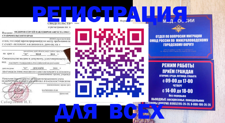временная регистрация поиск в Кировске