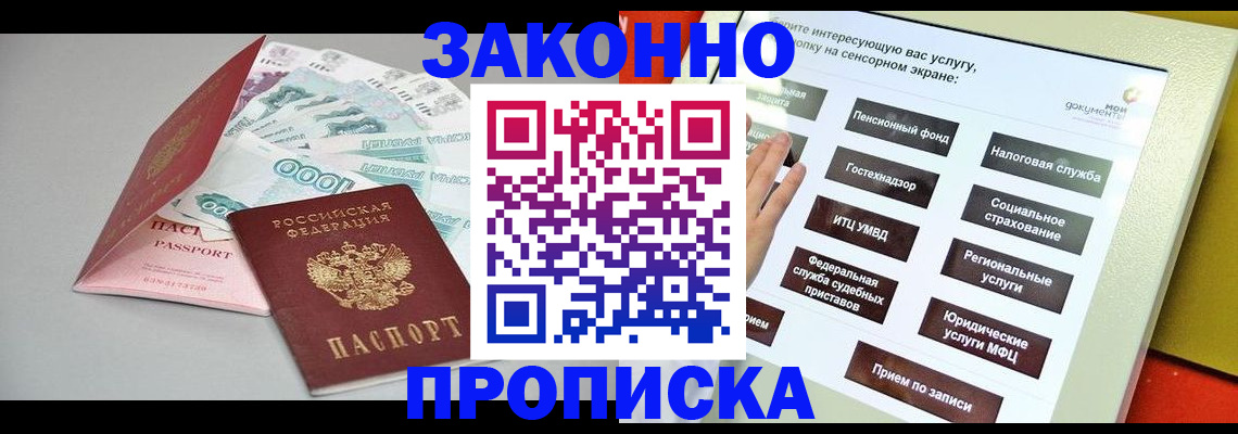 временная регистрация для школы в Кировске