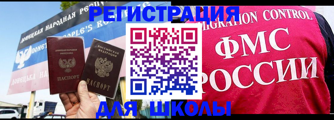 временная регистрация для школы в Кировске